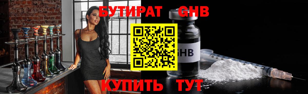 БУТИРАТ  Вход с VPN  Майкоп  БУТИРАТ бутик 
