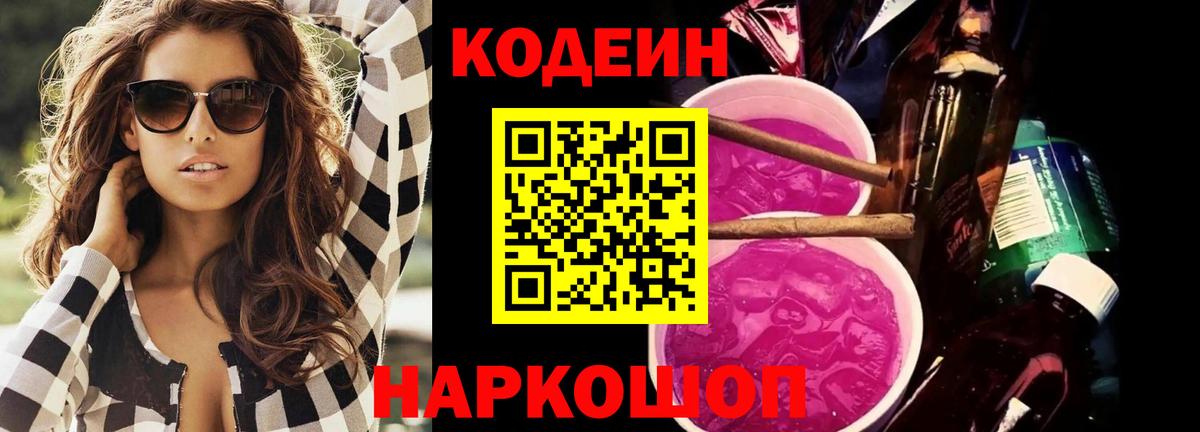 Кодеиновый сироп Lean Purple Drank Майкоп