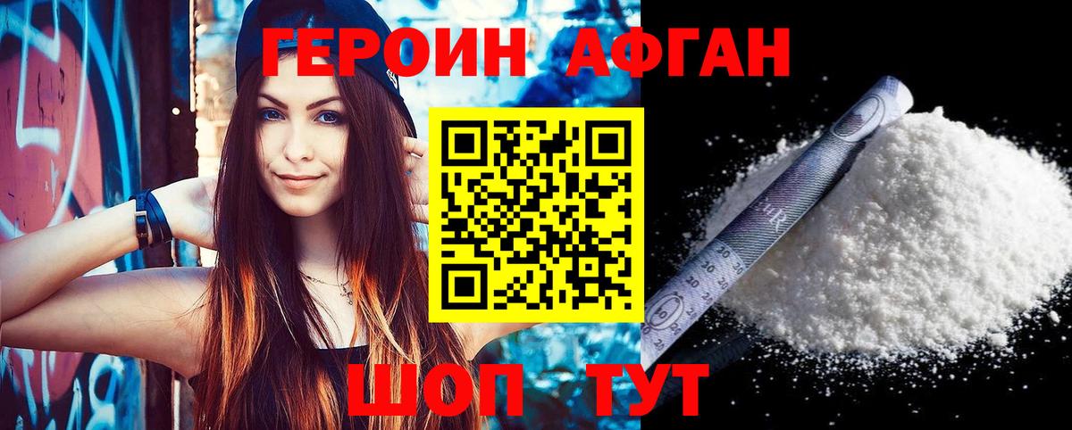 Майкоп  Героин афганец  Вход с VPN 