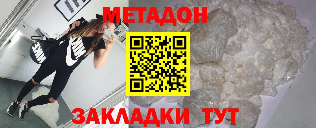 МЕТАДОН methadone Майкоп